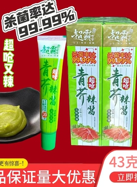 超霸世家青芥辣酱43克X10支辣根酱日式芥末酱生鱼片寿司刺身凉拌