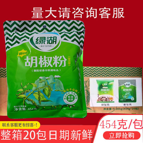 绿湖胡椒粉454g沙县小吃