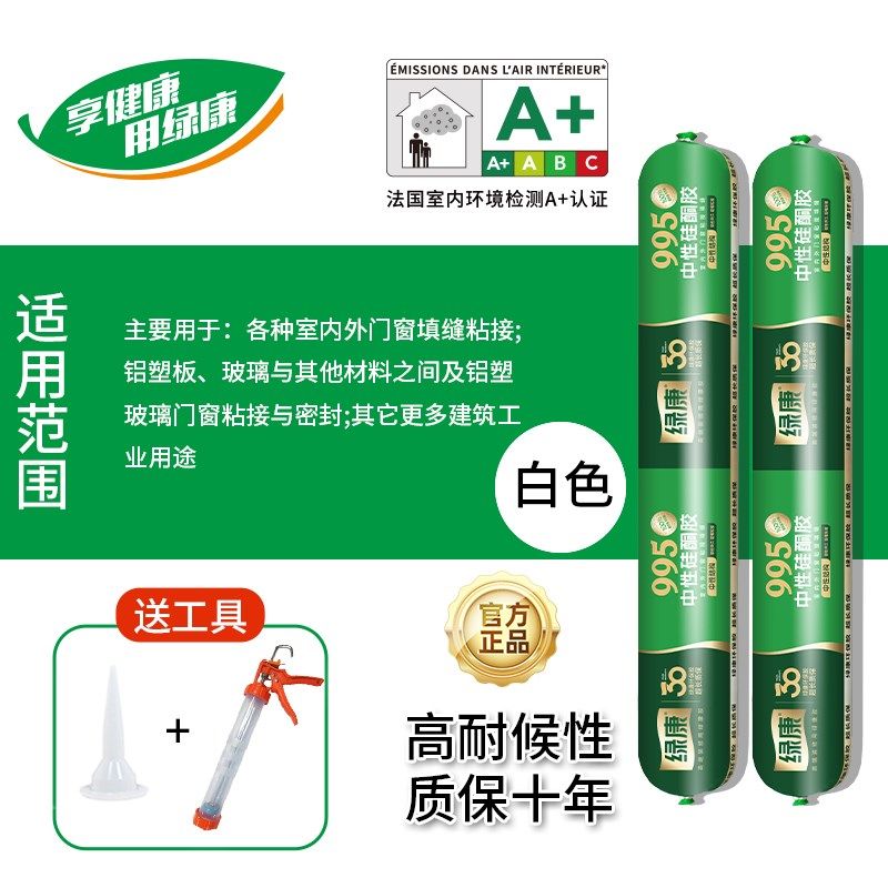 绿康995中性硅酮结构胶建筑专用外墙门窗防水耐候玻璃胶密封胶,基础建材,密封胶,淘宝优惠券,粉丝福利购,淘宝优惠卷