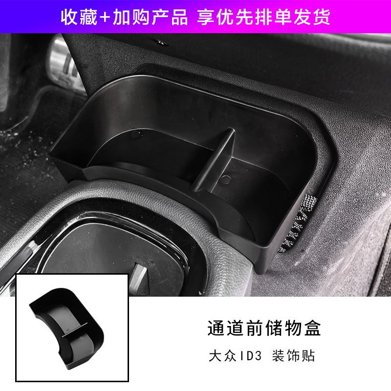 适用大众ID3储物盒改装车内显示屏中间出风口下储物收纳盒加装件