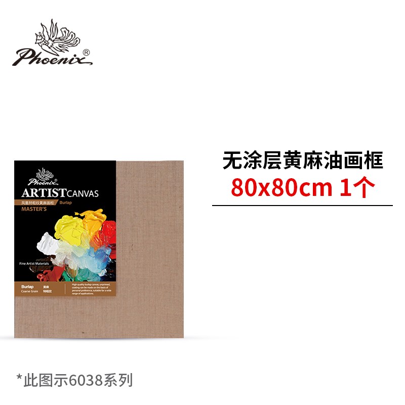 凤凰画材无涂层特粗纹黄麻油画框坯布木框艺术家绘画油画布框油画