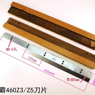 670原装 彩霸切纸机刀片450Z3豪彩460Z6 4908V8V9液压裁纸机R520