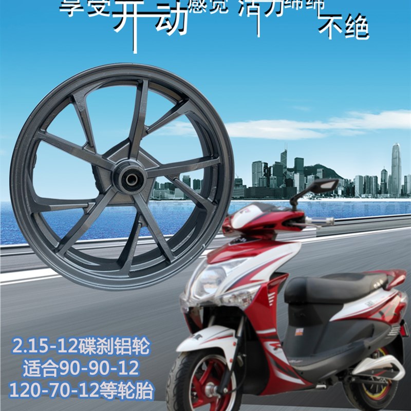电动车轮毂12寸真空胎铝轮福喜小猴子电瓶车前圈90P/90-12碟刹前