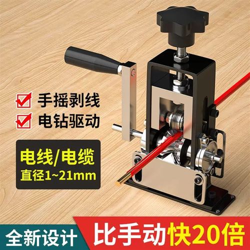 2024新款铁架家用小型剥线机废旧电缆电线扒皮机手摇电动剥线神器