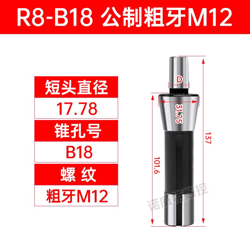 自紧钻夹头R8柄连接杆 公制粗牙英制细牙B16/B18/B22钻接杆炮塔铣