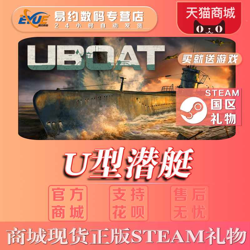 PC中文正版 steam U型潜艇 德国/水手 国区 策略 模拟 游戏 UBOAT|ruв категории видеоигры/аксессуары/игра/Введение, игры, программное обеспечение платформа, STEAM - от Buy2taobao.com для оказания профессиональной услуги покупки агента Taobao