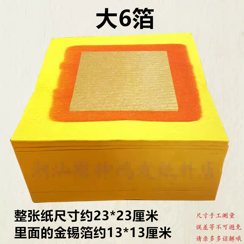 拜拜用伯公财神爷金丝中秋折塔纸包邮潮汕大金纸真锡箔黄纸寿金纸