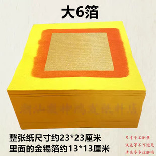 拜拜用伯公财神爷金丝中秋折塔纸包邮潮汕大金纸真锡箔黄纸寿金纸