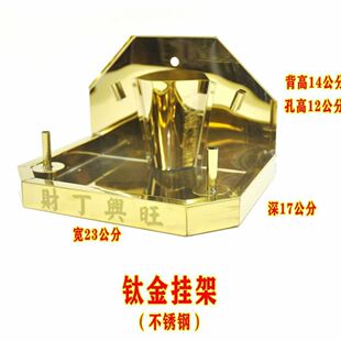 天公通用香炉架钛金挂架定福不锈钢炉架天地父母架地主老爷架灶公