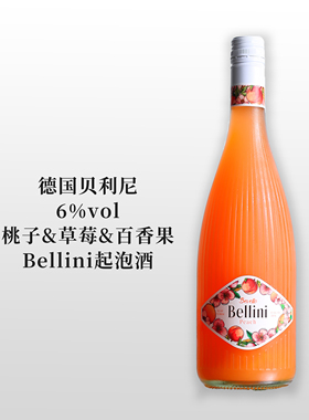 德国桃气贝利尼桃子酒bellini鸡尾酒女士微醺百香果草莓酒甜果酒