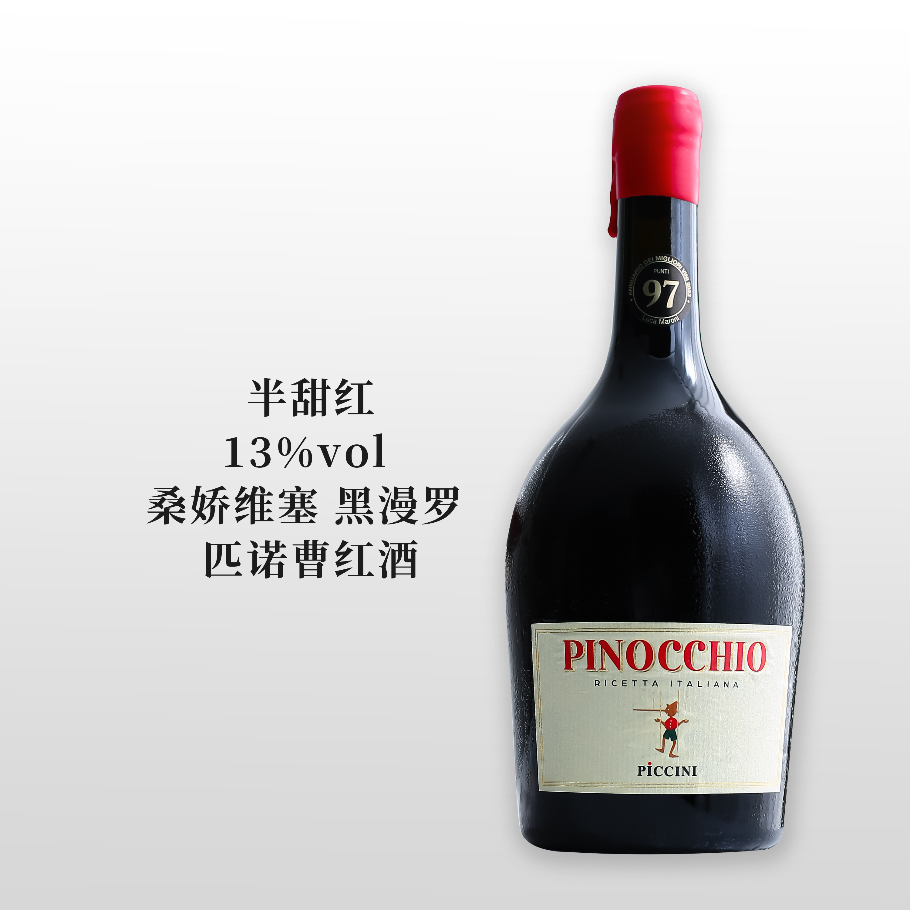 金奖!意大利进口匹诺曹红酒彼奇尼奇遇pinocchio红葡萄酒半甜型