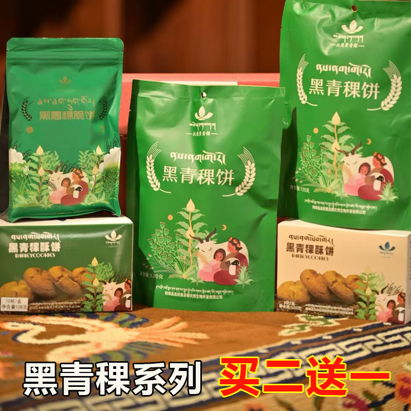 托岗黑青稞饼干学生早餐四种口味袋装五谷杂粮营养食品粗粮饼
