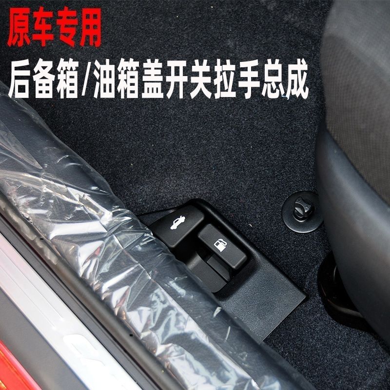 适用于凯美瑞卡罗拉威驰雷凌油箱盖尾门后备箱行李箱加油开关拉手