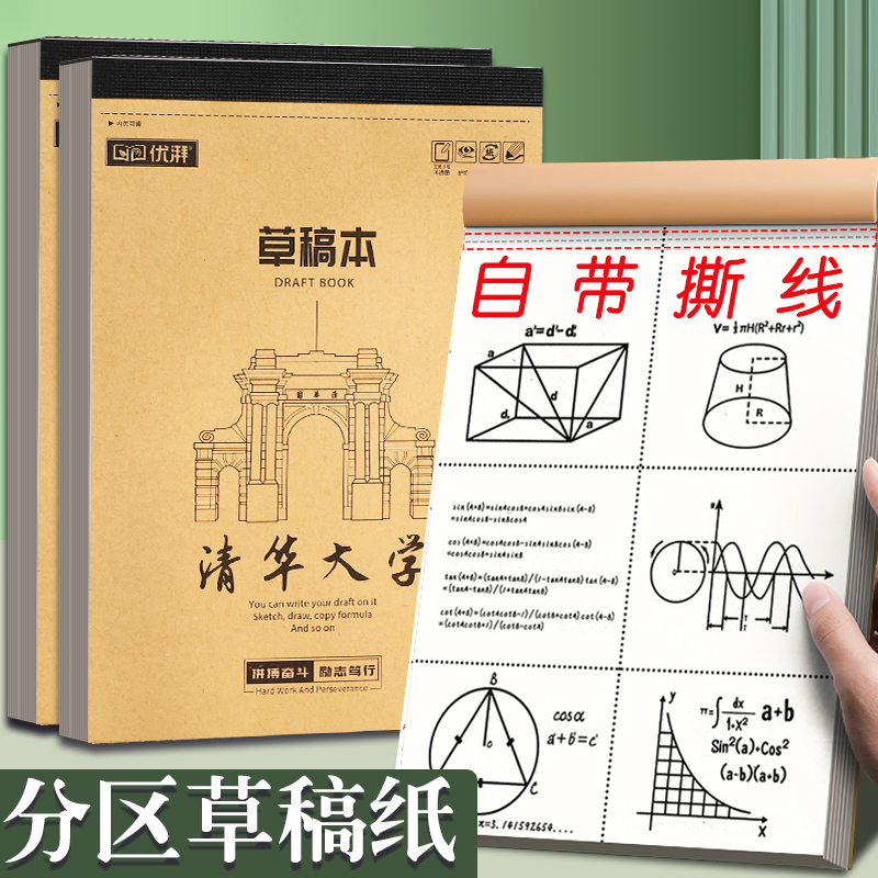 可撕名校大学草稿本小学生用空白