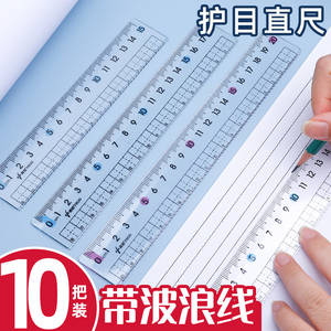 透明直尺小学生专用尺子直尺带波浪的直尺20cm塑料尺子一年级直尺15cm初中生尺子高颜值无印良品亚克力学生尺