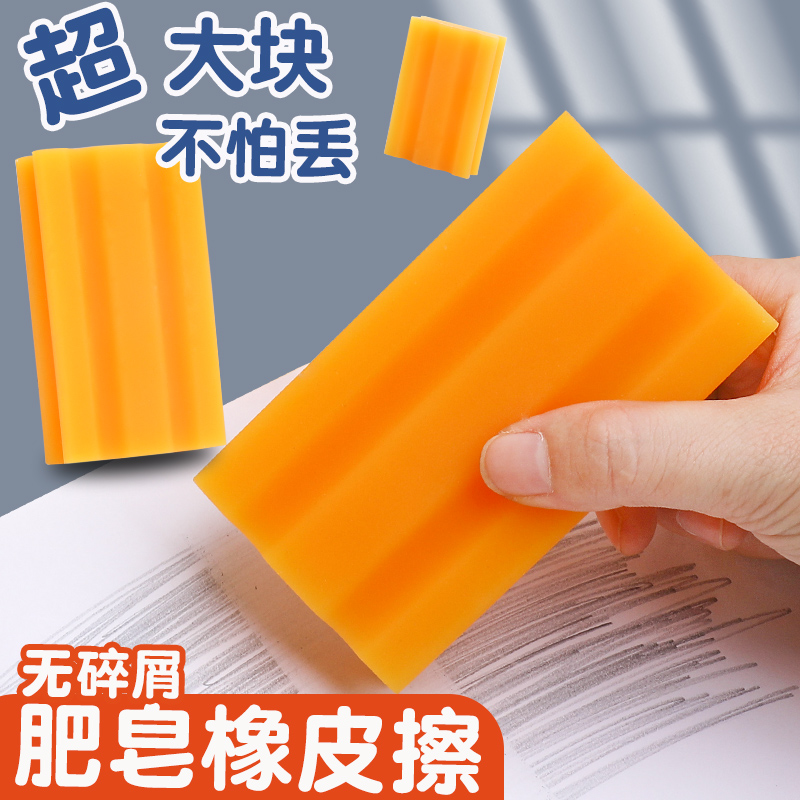 巨无霸橡皮擦超大号肥皂橡皮擦小学生专用大橡皮擦超大儿童安全无毒黑科技网红创意卡通可爱不留痕无屑巨大的高性价比高么？