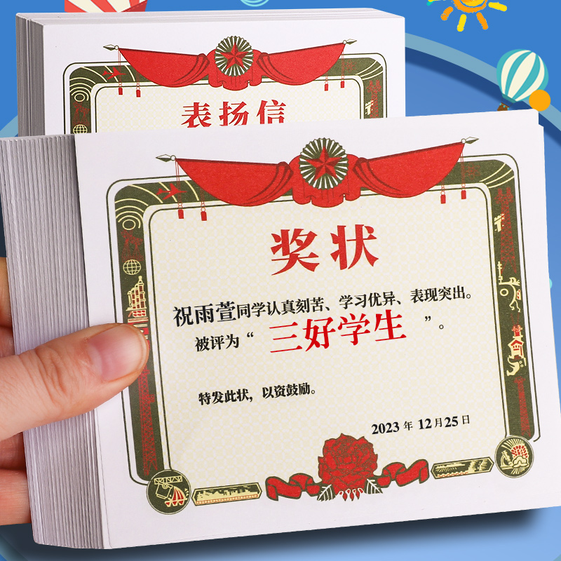 优湃迷你小奖状表扬信幼儿园儿童