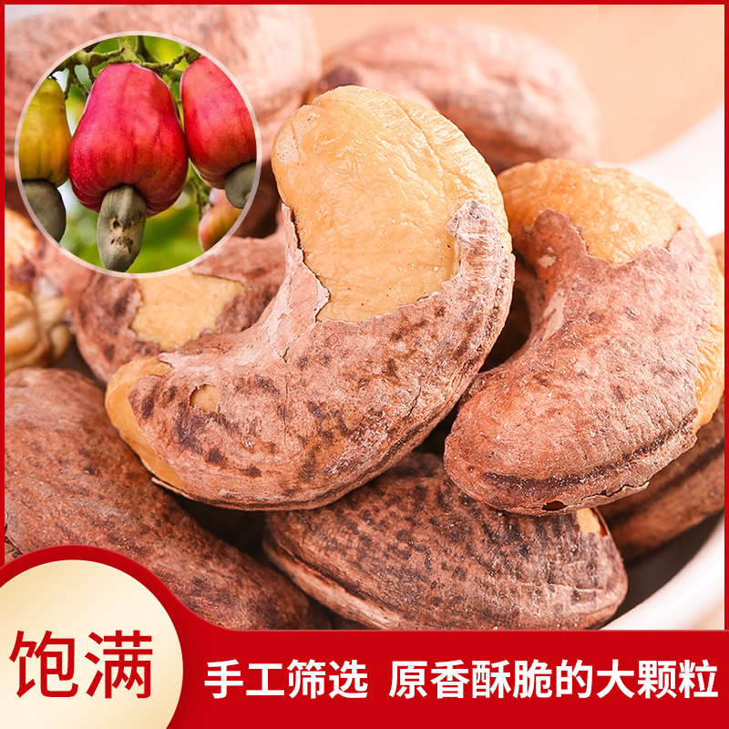 腰果熟腰果生原味新货干果坚果腰果仁散装越南500g包邮新疆特产