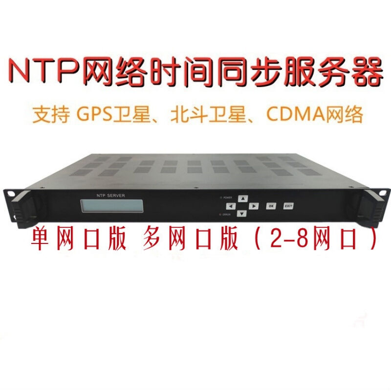 NTP服务器GPS北斗校时器网络时间服务器时间授时网络时钟同步4网