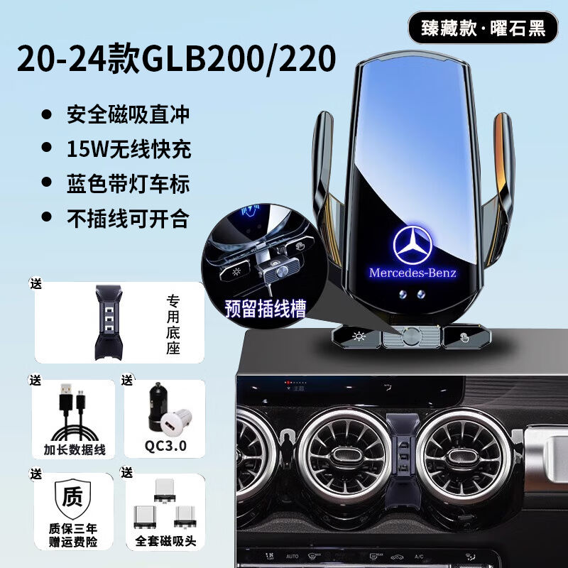 翼舞24款奔驰glb220手机车载支架车载手机架200无线充电车内用品2