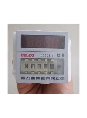 德力西（DELIXI）德力西计数器CDEC2数显计数器1-99990AC220VDC24