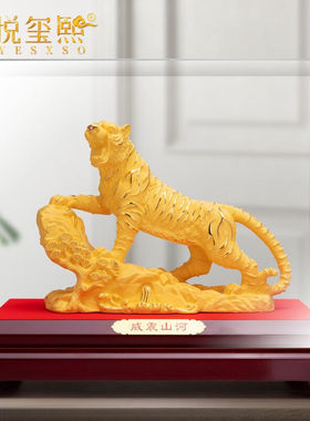 铂悦玺熙开业礼品绒沙金老虎摆件虎年贺岁黄金十二生肖摆设家居客