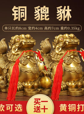 明恩纯黄铜貔貅摆件铜貔恘一对皮休全铜貔貅开业送礼店铺客厅办公