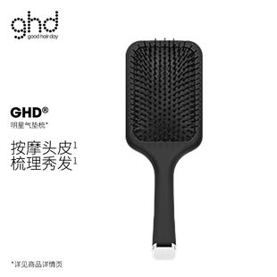 ghd气垫梳按摩头皮蓬松气囊梳子美发梳黑色