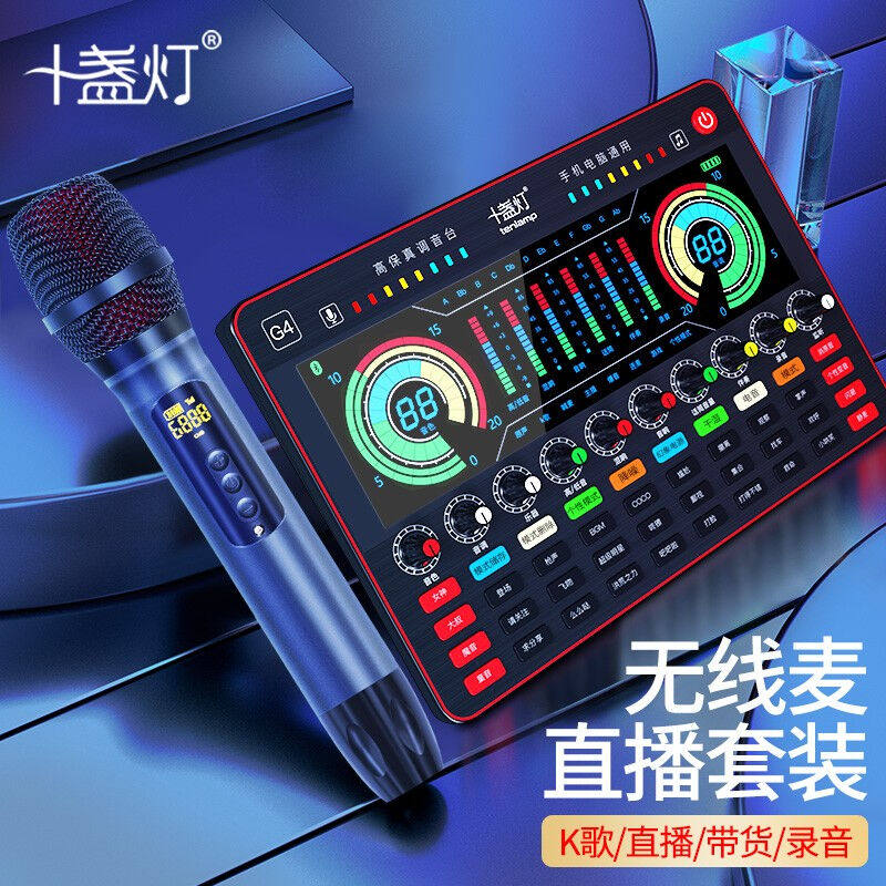 十盏灯w11-g4无线麦克风直播带货声卡套装室内户外手机电脑通用调