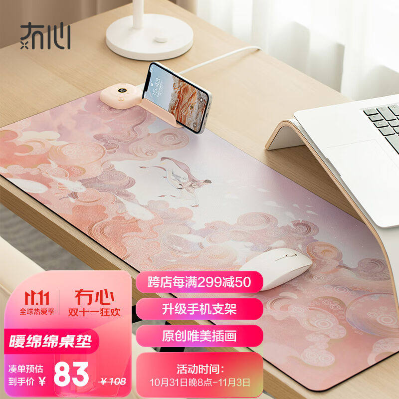冇心暖绵绵加热桌垫大号发热鼠标暖手垫三档调温带手机支架生日礼