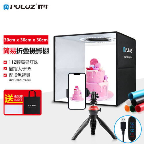 胖牛30CMLED摄影棚小型套装PU5032B影棚拍照摄影灯箱产品拍摄道具