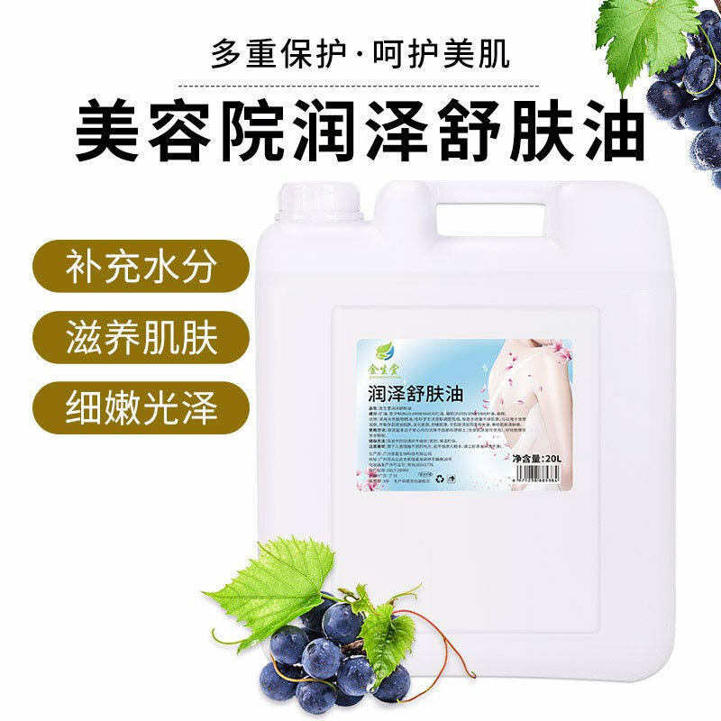 大桶散装bb油按摩油推拿开背刮痧通用精油无色无味20升足浴美容店