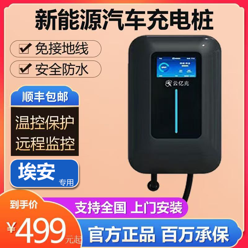 适用埃安s魅580充电桩广汽yplus/spluss魅580新能源电动汽车家用