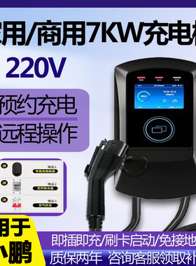 适用于小鹏MONAM03新能源充电桩立柱式充电器壁挂式充电枪