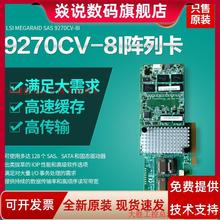 拍前询价:LSI 9270CV-8I 磁盘阵列raid卡 SAS SATA扩展 1G缓存pc