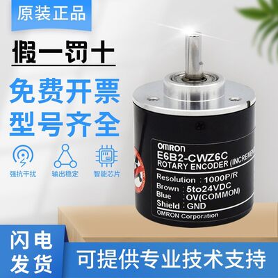 拍前议价：原装正品欧姆龙旋转编码器E6B2-CWZ5B 500P 0.5M假一罚