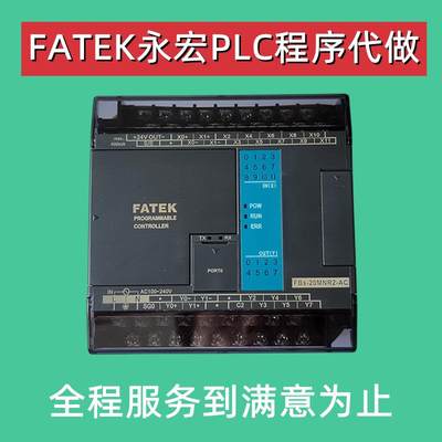 FATEK FBS-20MNT2-AC 永宏PLC  io 可编程控制器32MNR2 44MNT逻辑