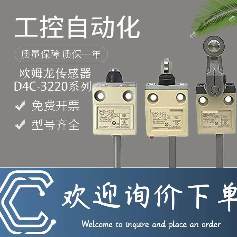 拍前询价：原装正品D4C-3220/1401封闭式气缸限位行程微动开关需