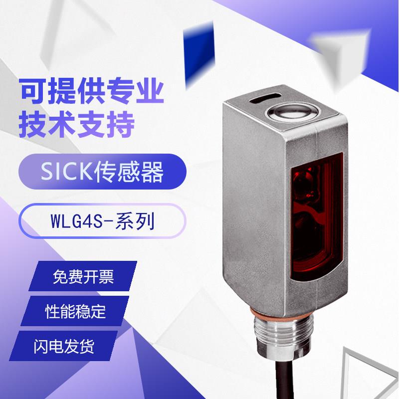 原装正品施克光电传感器 WLG4S-3P3232H安全质量可靠假一罚十