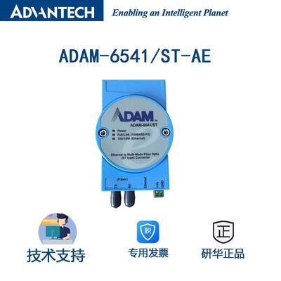 正品研华ADAM-6541/ST-AE以太网到M模式ST型光纤转换器抗电磁干扰