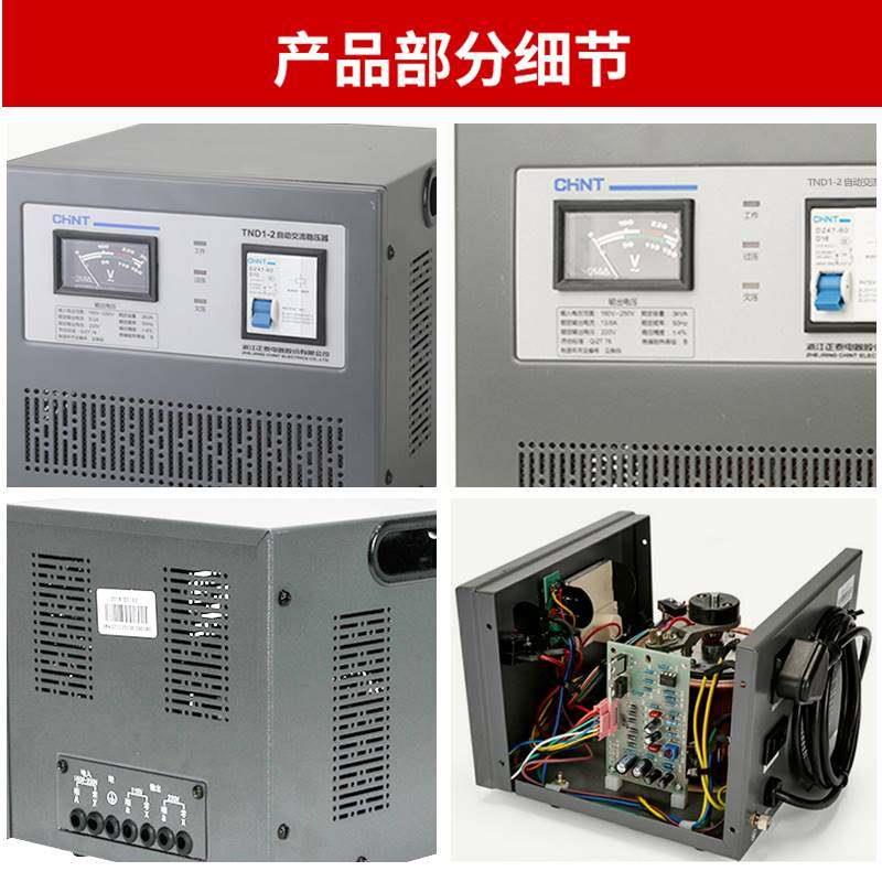 议价稳压器高精密稳压器单相稳压器TND1(SVC)-2KVA 2000W家用