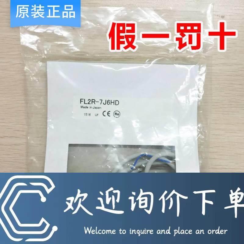 拍前询价：原装正品接近开关传感器 FL2R-7J6HD/FL2R-7J6SD质量保