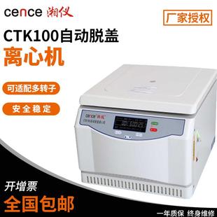 自动脱盖离心机CTK100R冷冻自动脱盖离 拍前议价：湘仪 CTK100台式