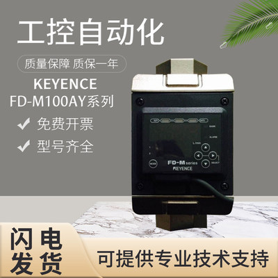 拍前议价：原装正品FD-M100AY/M100AT流体非接触型电磁式流