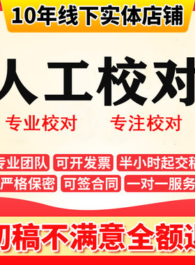 人工校对出版社编辑编辑证