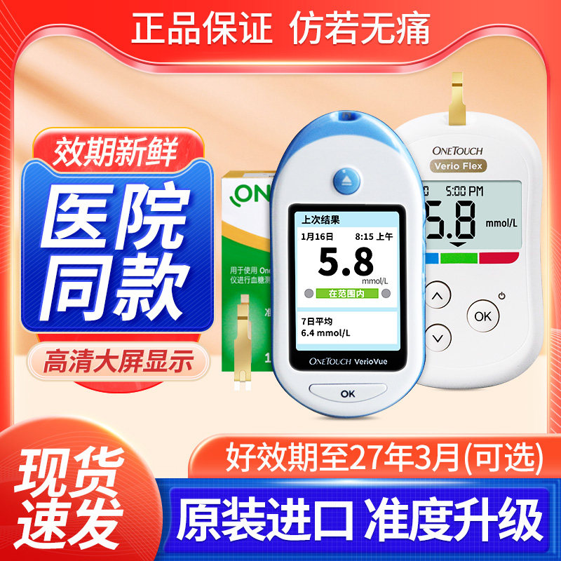 强生血糖测试仪稳悦智佳血糖仪智优检测试纸家医用测血糖仪器孕妇
