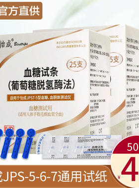 怡成血糖试纸JPS-5-6-7独立包装50血糖试条JPST-5血酮仪血糖试条