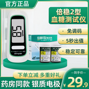 倍稳2型血糖测试仪家用全自动测老人糖尿病医用血糖仪试纸条50片