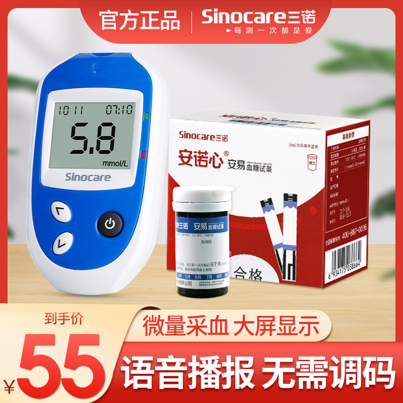 三诺安诺心安易血糖仪安诺心血糖测试仪家用血糖试纸条测血糖仪器