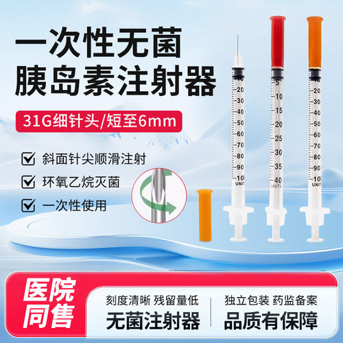 溦臻一次性使用无菌胰岛素注射器